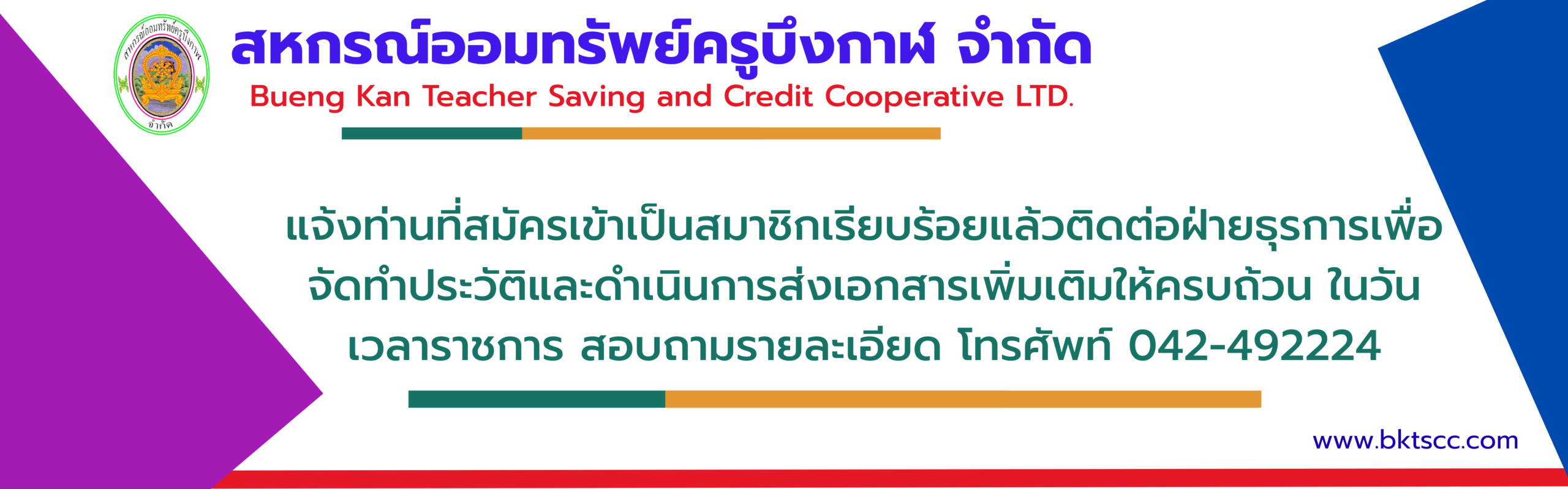 ประกาศแจ้งสมาชิกการส่งเอกสารเพิ่มเติม