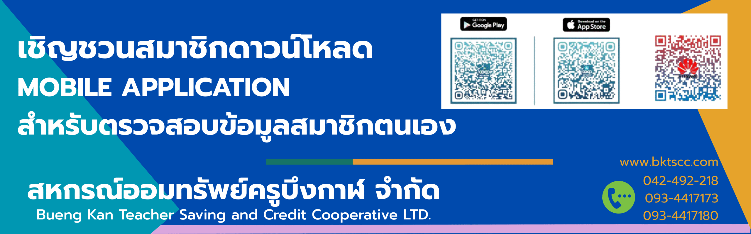 สหกรณ์ออมทรัพย์ครูบึงกาฬ จำกัด