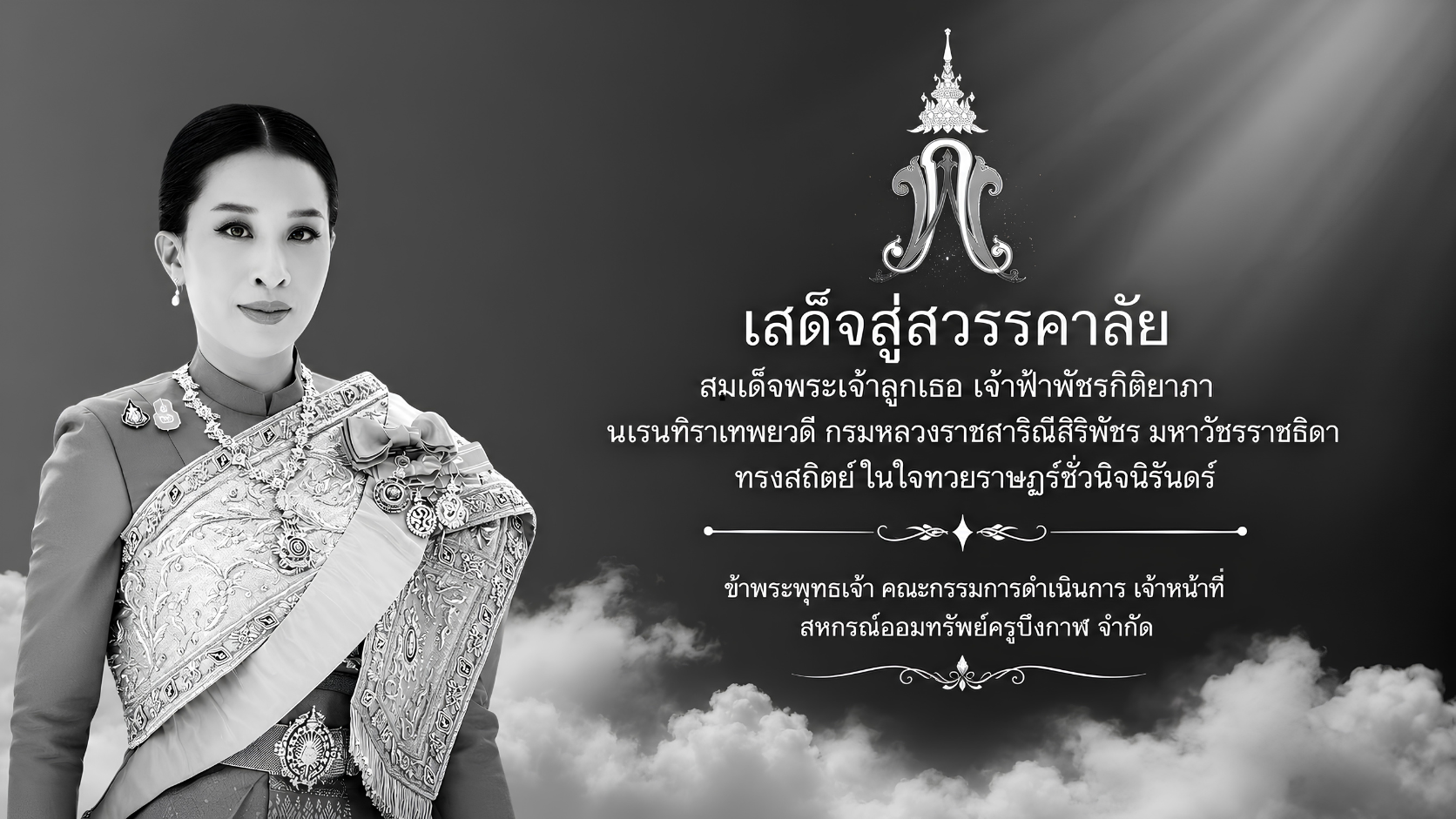 สหกรณ์ออมทรัพย์ครูบึงกาฬ จำกัด