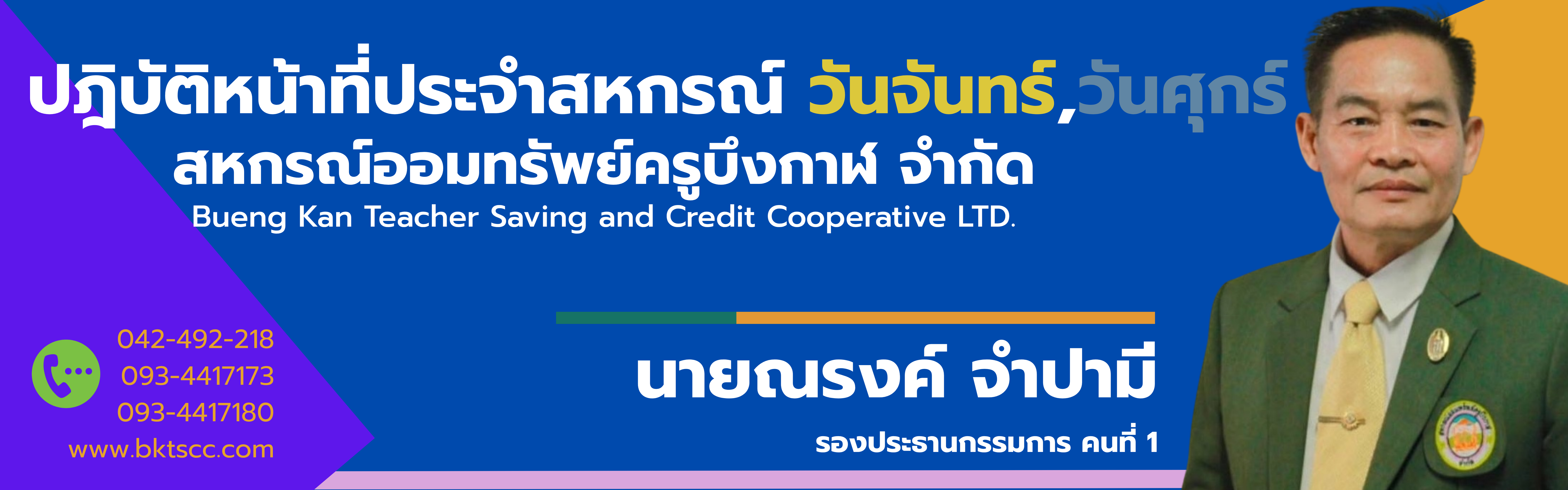 ปฏิบัติงานวันจันทร์และวันศุกร์