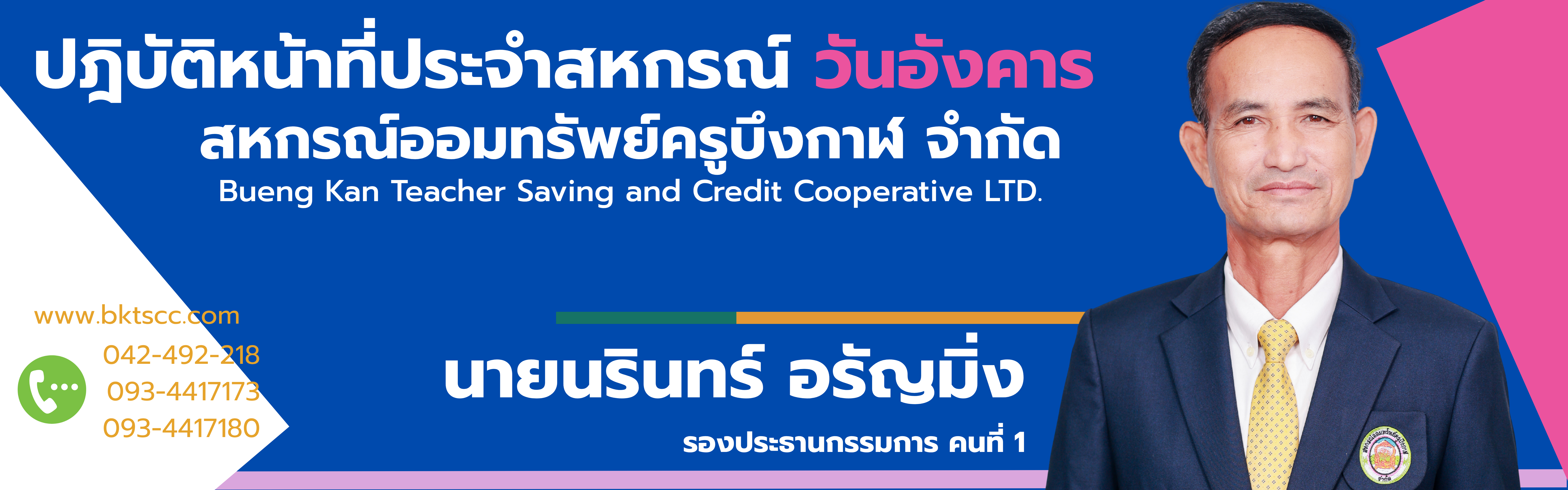 ปฏิบัติงานวันอังคาร