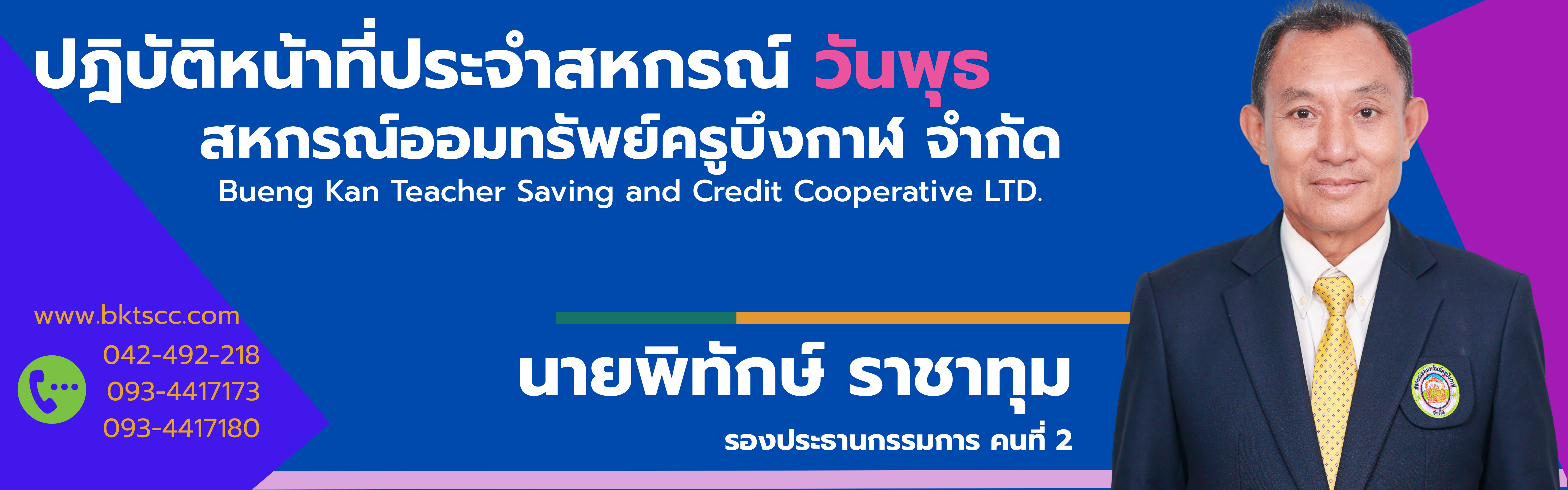 ปฏิบัติงานวันพุธ