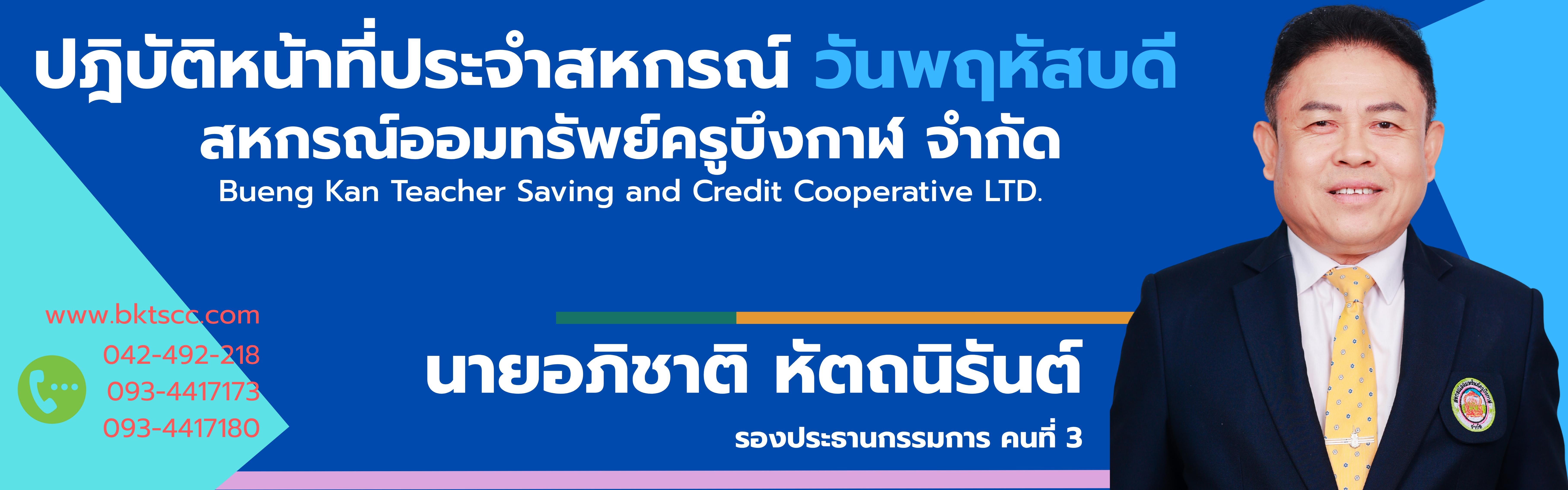ปฏิบัติงานวันพฤหัสบดี
