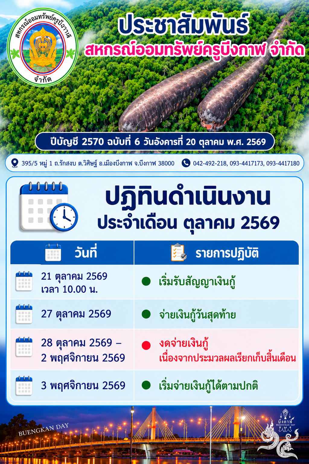 แจ้งกำหนดการรับสัญญาและจ่ายเงินกู้